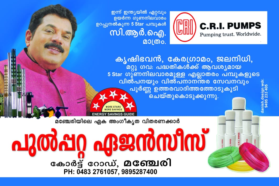 PULPATTA AGENCIES MANJERI