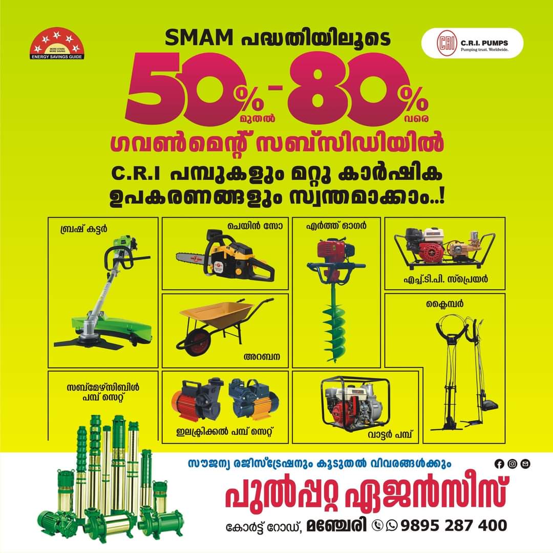 PULPATTA AGENCIES MANJERI